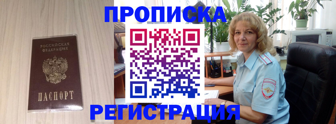 прописка штамп в Мариинском Посаде