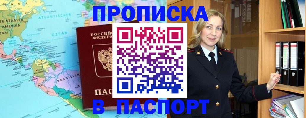 прописка регистрация в Мариинском Посаде