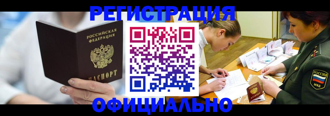 прописка в Мариинском Посаде