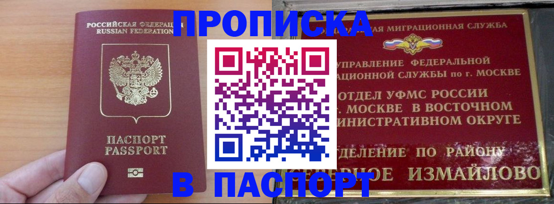 прописка в Мариинском Посаде